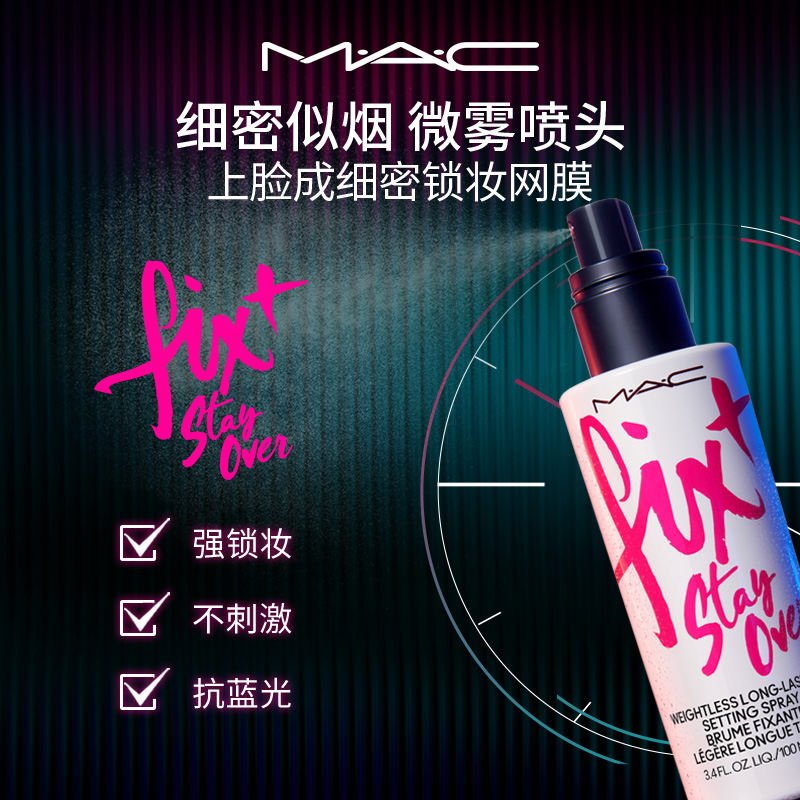 【官方正品】MAC/魅可定妆绝绝紫喷雾持久锁妆防水防汗保湿不刺激-图1