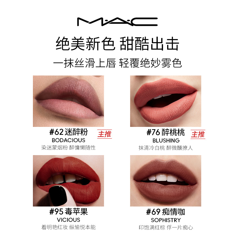 【618狂欢】MAC/魅可锁色弹唇釉持色哑光滋润不沾杯暧昧棕-图2