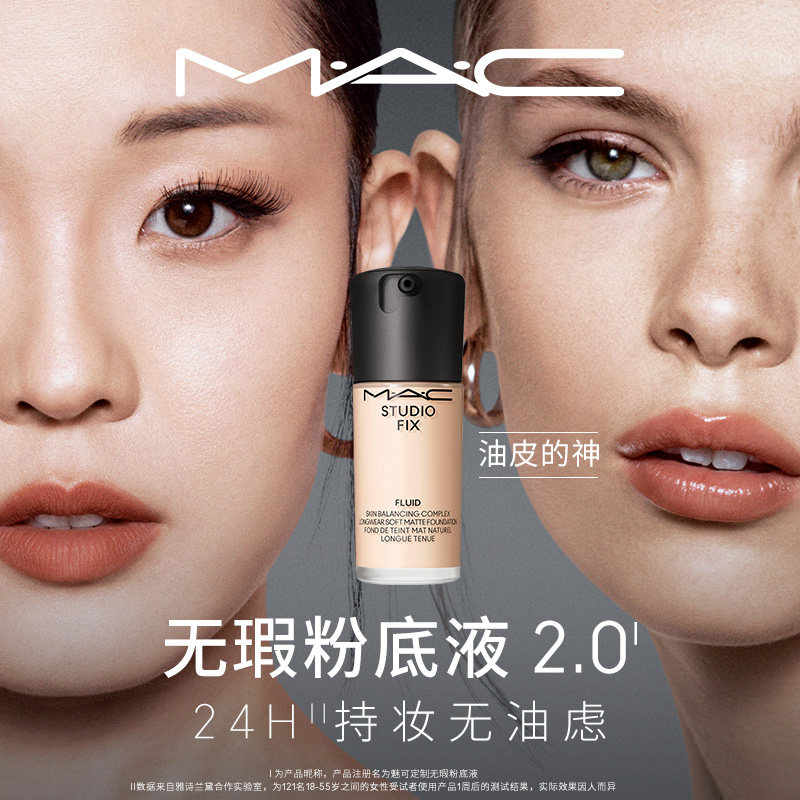 【双11现货速发】MAC/魅可无瑕粉底液2.0油皮的神控油遮瑕不脱妆