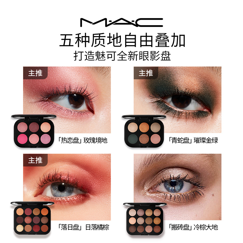 【直播专享】MAC/魅可设计师眼影盘显色不飞粉六色显眼盘 热恋盘