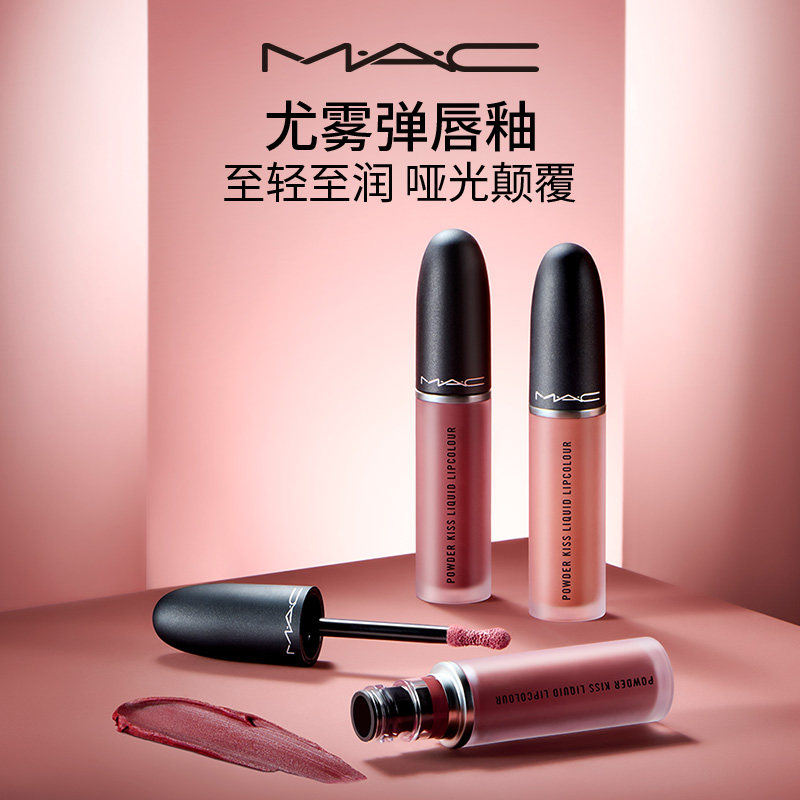 【官方正品】MAC/魅可柔雾尤雾弹唇釉雾面哑光口红唇彩997/991_虎窝淘