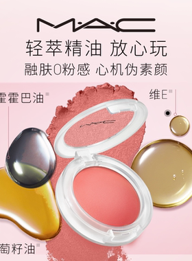 MAC/魅可元气弹弹腮红泥