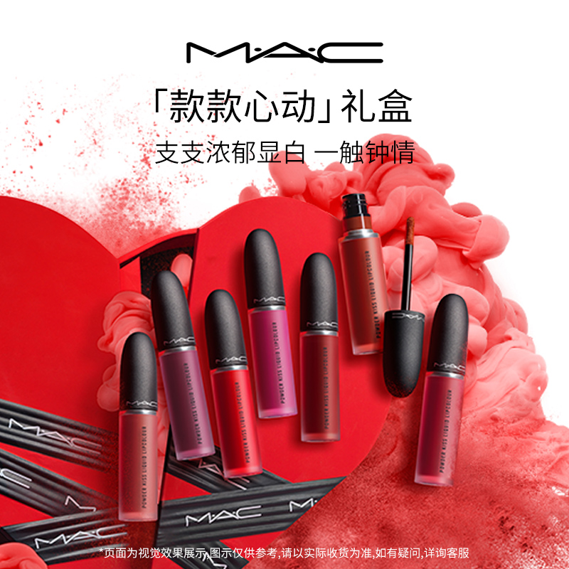 【520礼物】MAC/魅可心动礼盒尤雾弹水漾口红唇釉套装礼物