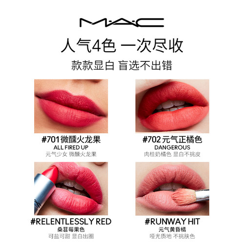 【直播专享】MAC/魅可子弹头口红唇膏哑光显白持久显色707 - 图1