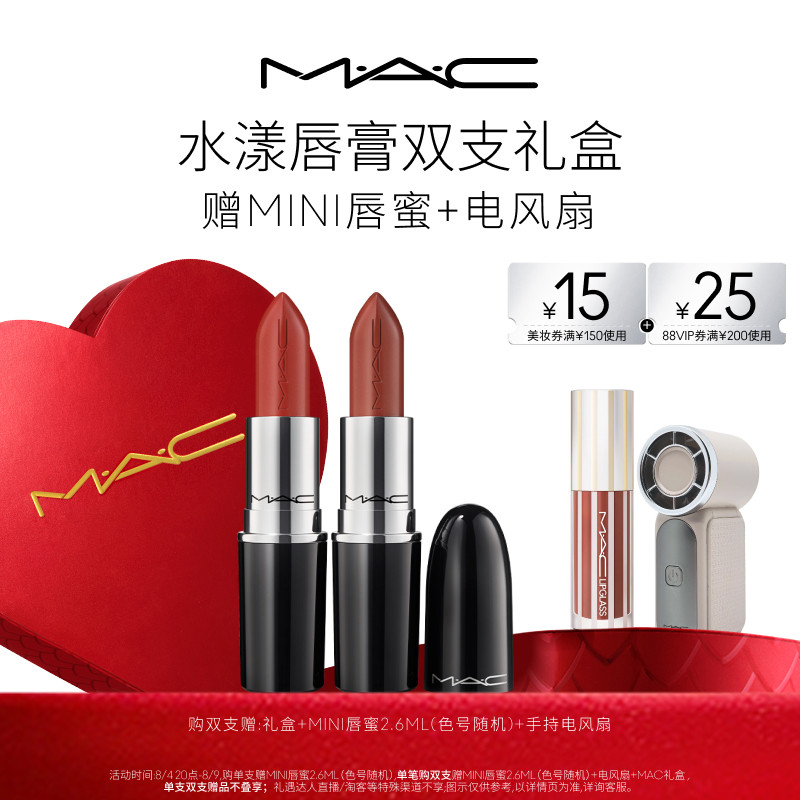 【七夕礼盒】MAC/魅可水漾波光子弹头口红唇膏滋润显色544/543