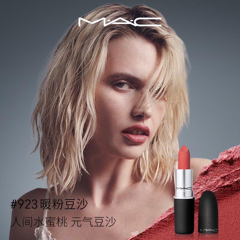 【官方正品】MAC/魅可尤雾弹口红唇膏哑光显白显色316/923