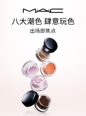 MAC/魅可焦点持久眼彩霜