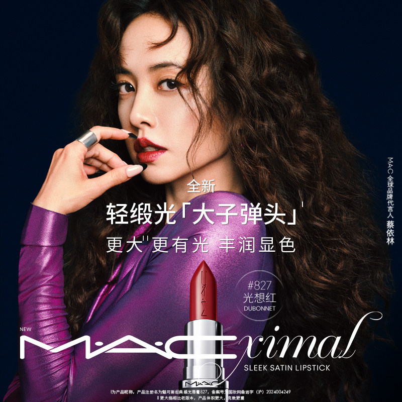 【双11现货速发】MAC/魅可轻缎光大子弹头口红滋润827/826/834