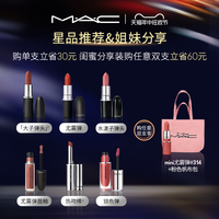 【618抢先加购】MAC/魅可尤雾弹显白316/925