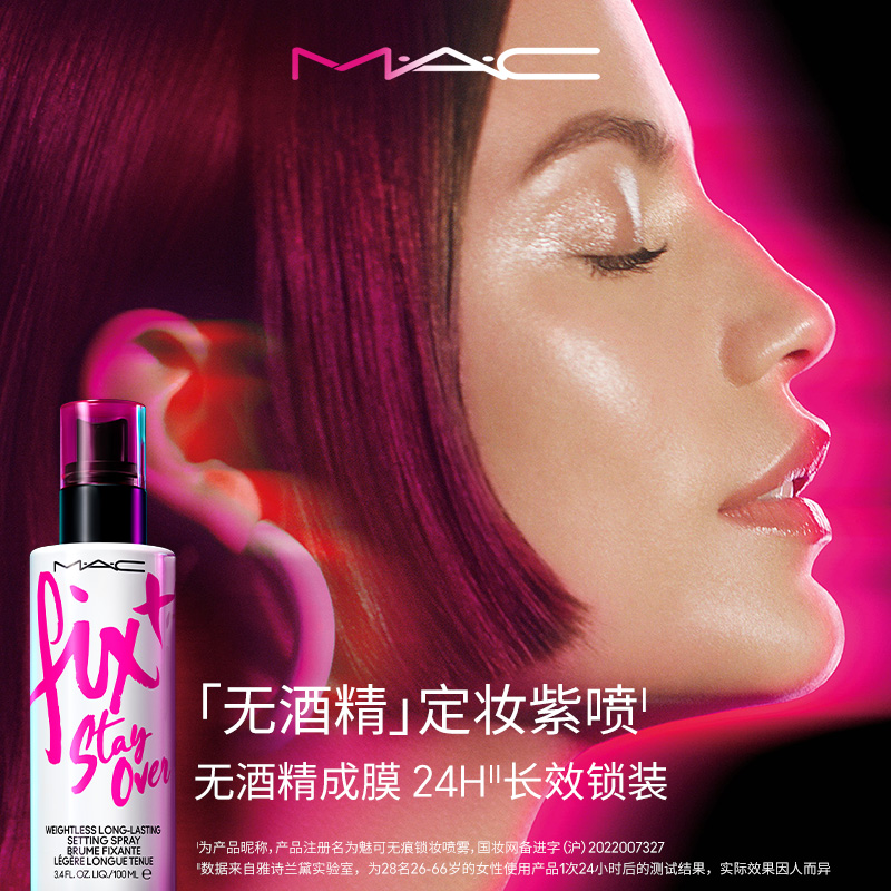 【双11抢付定金】MAC/魅可定妆绝绝紫喷雾无酒精持久锁妆防水防汗