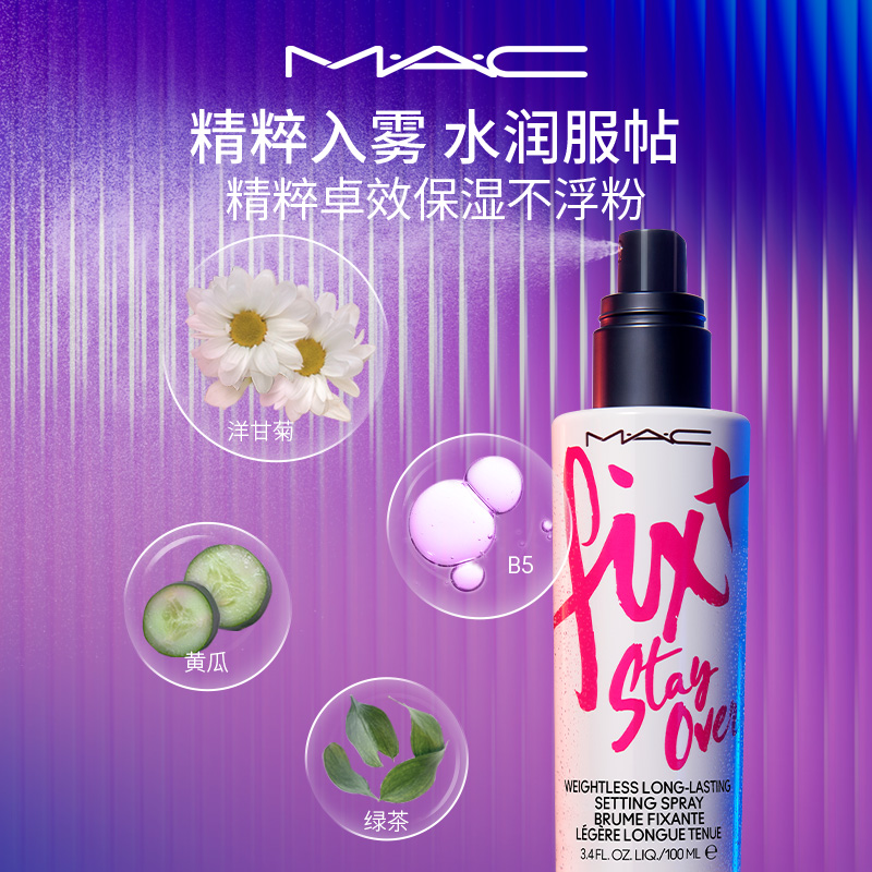 【618立即加购】MAC/魅可定妆绝绝紫喷雾持久锁妆防水保湿不刺激 - 图3