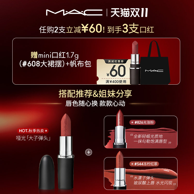 【双11现货速发】MAC/魅可大子弹头口红唇膏哑光滋润显色 669/666