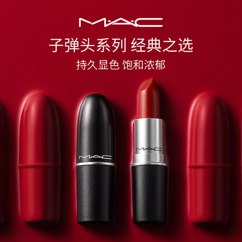 【直播专享】MAC/魅可子弹头口红唇膏哑光显白持久显色707 - 图0