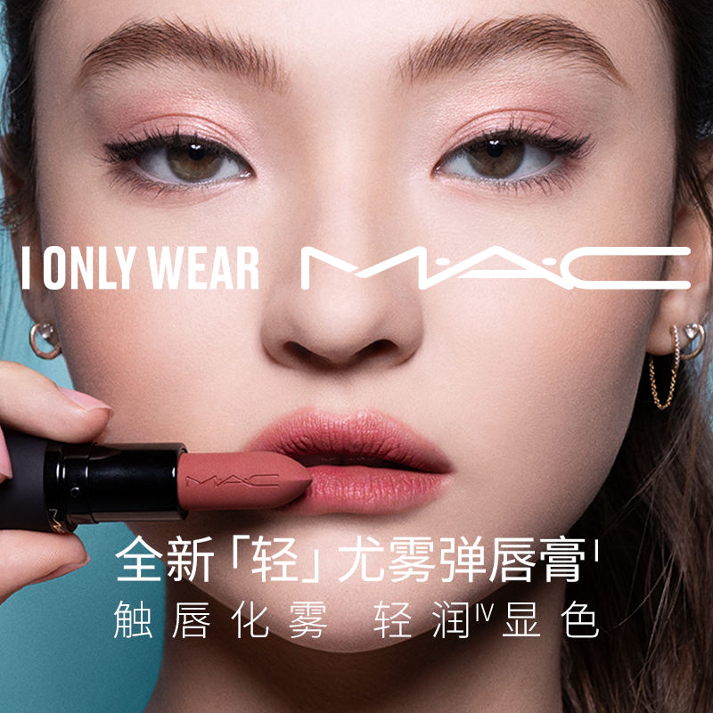 【重磅新品】MAC/魅可轻尤雾弹唇膏口红雾面哑光滋润 316/912/314