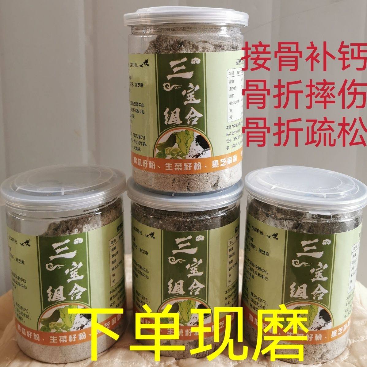 黄瓜籽粉生菜籽粉黑芝麻粉三宝组合纯粉中老年原粉无糖现磨熟粉,淘宝优惠券,粉丝福利购,淘宝优惠卷