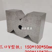 Cast iron V-type frame crossed V-type iron marble V-shaped block Measuring M type V shaped base work-word clamp single-mouth triple-mouth