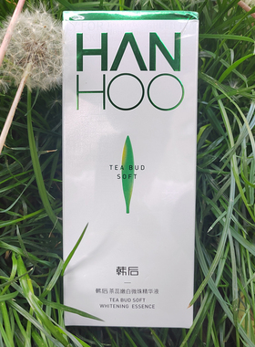 韩后美白祛斑茶蕊精华液提亮肤色