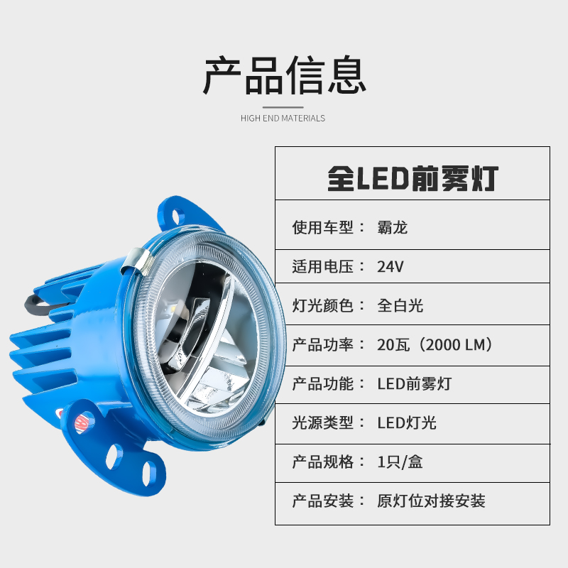 适用东风柳汽霸龙507前雾灯总成LED大灯电子乘龙609天锦406防雾灯-图1