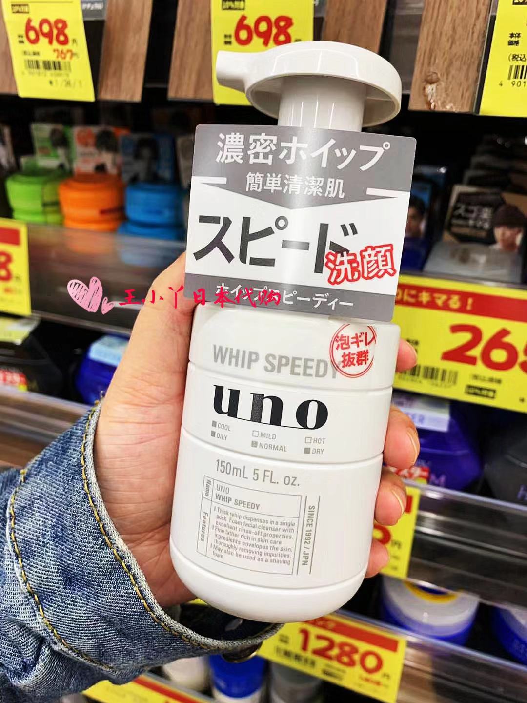 日本uno吾诺男士洗面奶补水保湿全效温和控油按压泡沫洁面乳150ml-图0