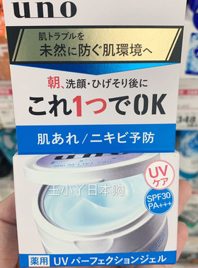 UNO/吾诺补水滋润任何肌肤面霜