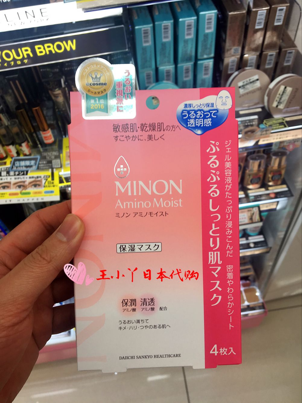 日本COSME大赏MINON氨基酸保湿补水面膜贴敏感干燥肌肤4片装