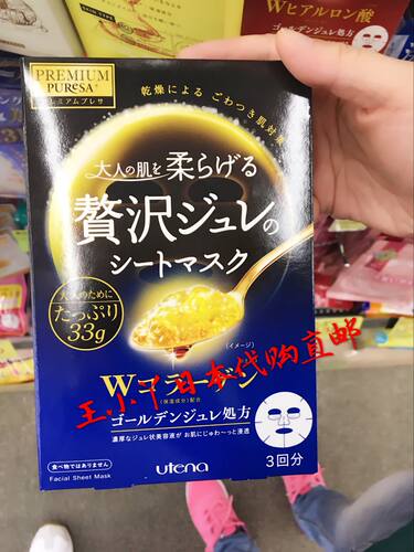 日本本土Utena佑天兰面膜玻尿酸补水保湿果冻面膜蜂蜜胶原蛋亮白 - 图1