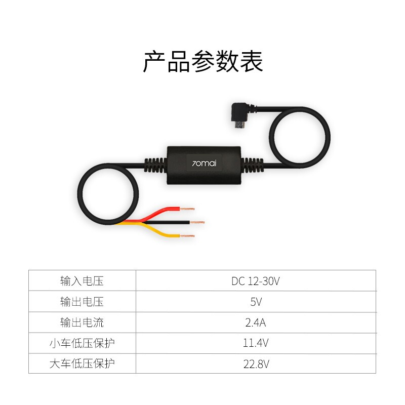 70迈智能后视镜行车记录仪24小时停车监控线停车监控线 - 图3