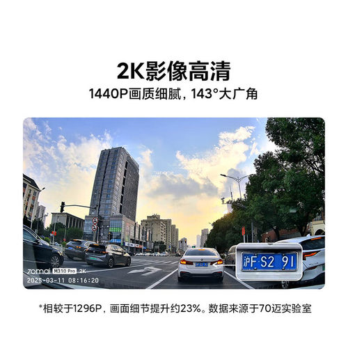70迈行车记录仪M310Pro2K 1440P高清夜视 - 图2