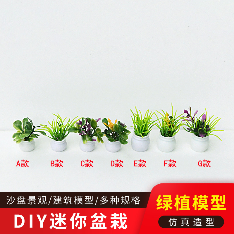 DIY手工建筑沙盘材料迷你盆栽景观花盆花草绿植模型制作多款规格 - 图1