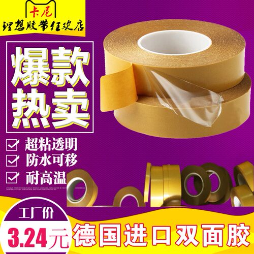 德国进口双面胶PET透明无痕强力超薄双面胶防水耐温可移双面胶带 - 图2