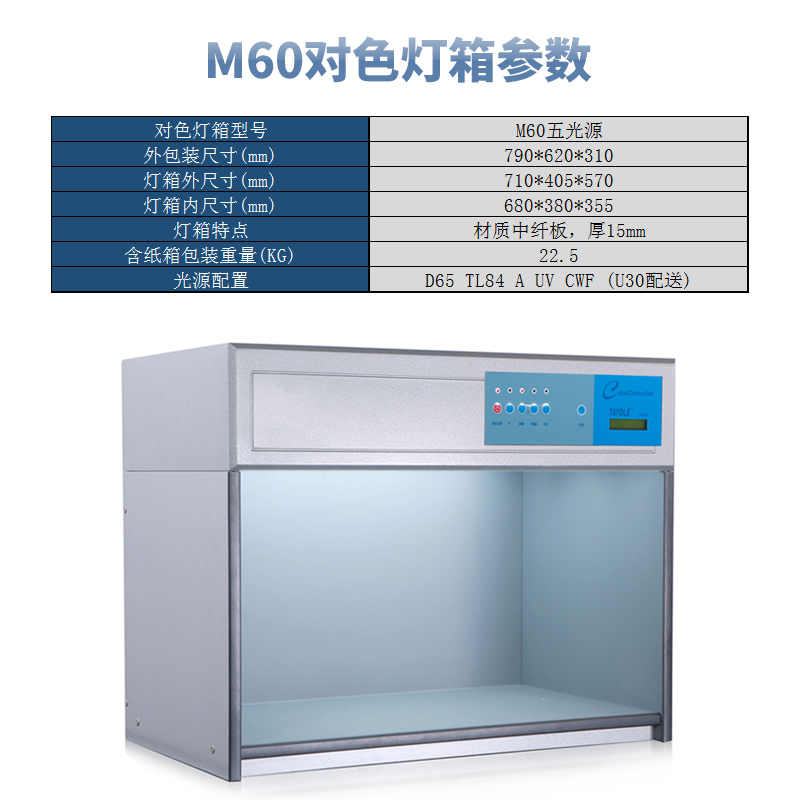 3nh三恩时对色灯箱T60(4)四光源棉布纺织看色比色对色标准光源箱 - 图2