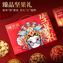 -味滋源坚果礼盒年货礼盒671g