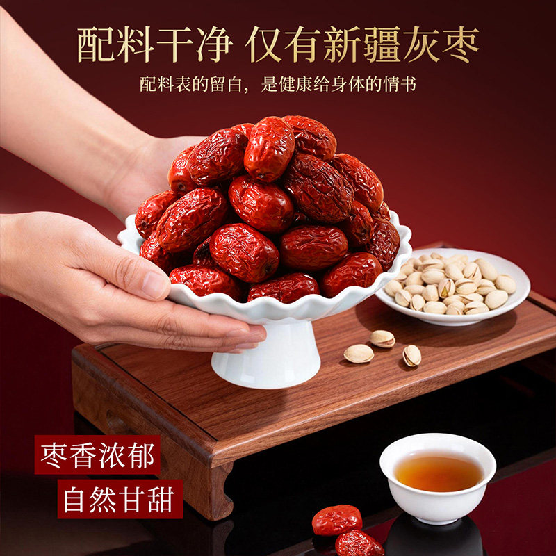 味滋源新疆灰枣袋装特产红枣泡茶煲汤大枣灰枣子果脯蜜饯零食品
