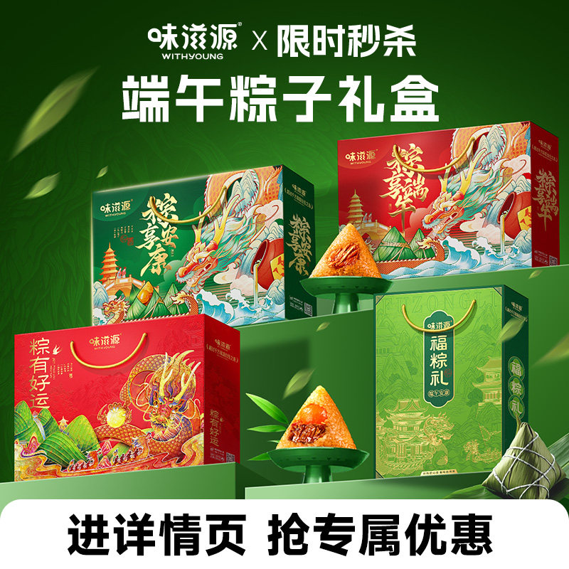 味滋源粽子礼盒端午节礼盒嘉兴粽肉粽甜粽2026新款礼盒团购送礼H