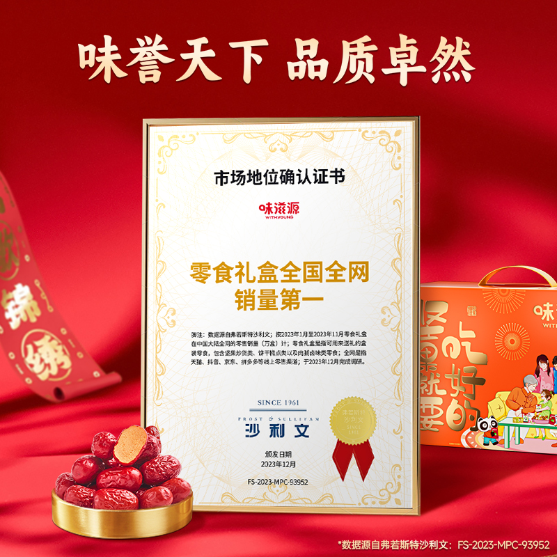 味滋源坚果礼盒零食组合红枣核桃蒜香豆夏威夷果过年送礼休闲食品