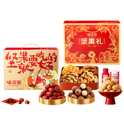 团购!!!味滋源坚果礼盒