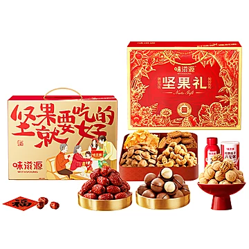 味滋源坚果礼盒1063g拜年送长辈[10元优惠券]-寻折猪