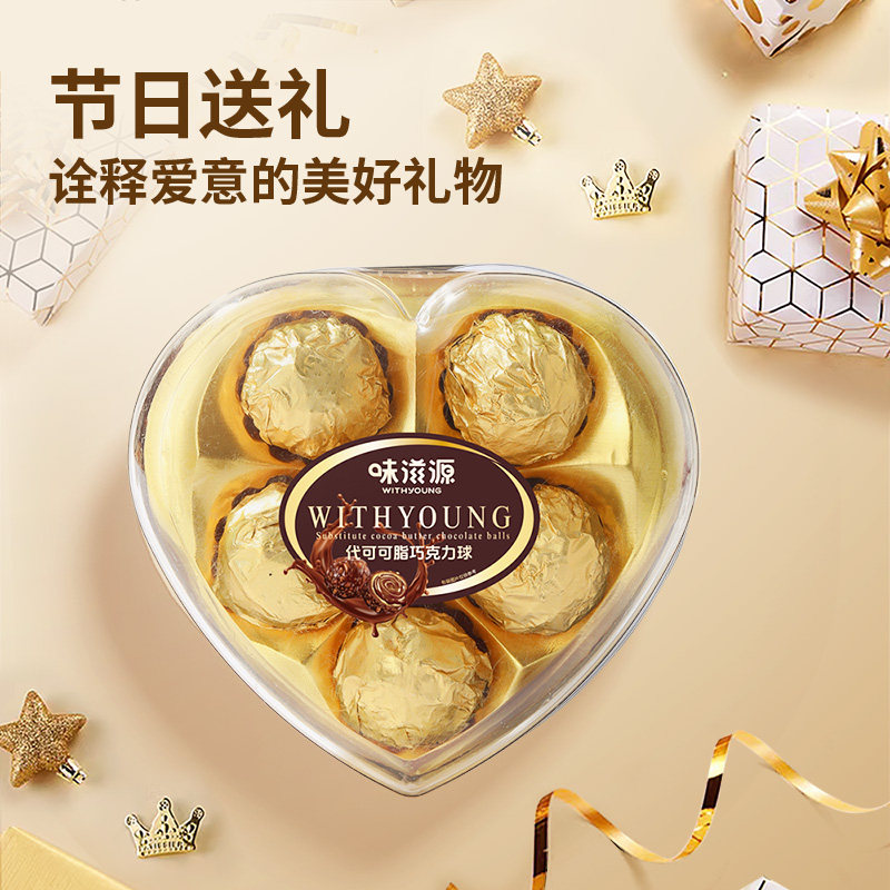 味滋源夹心巧克力球心形盒情人节礼物圣诞糖果送女友(代可可脂)