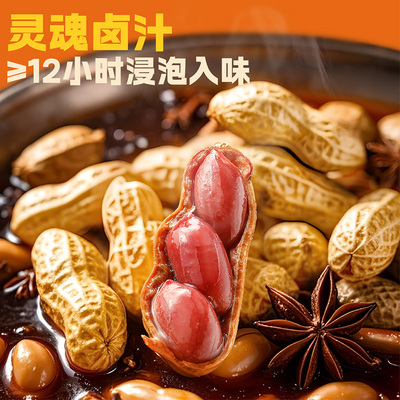 味滋源老卤汤花生带壳