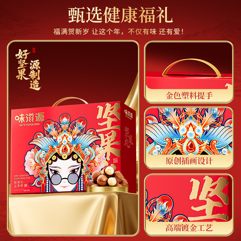 味滋源坚果礼盒1011g零食组合红枣核桃过年送礼休闲食品团购批发z