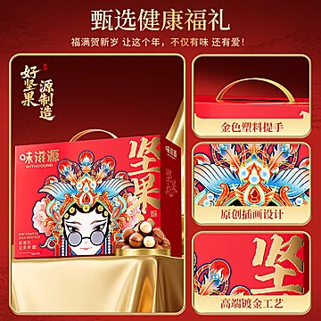 拍两件！味滋源！坚果零食礼盒671g*2箱[18元优惠券]-寻折猪