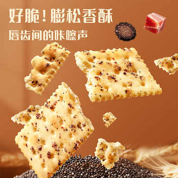味滋源黑松露火腿苏打饼干藜麦奇亚籽风味旗舰店超市箱零食送礼s实付5.9元到手包邮