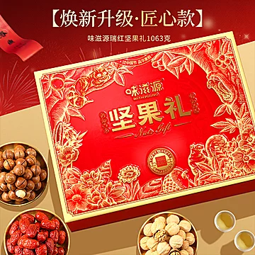 味滋源坚果礼盒零食礼盒坚果拜年671g[5元优惠券]-寻折猪