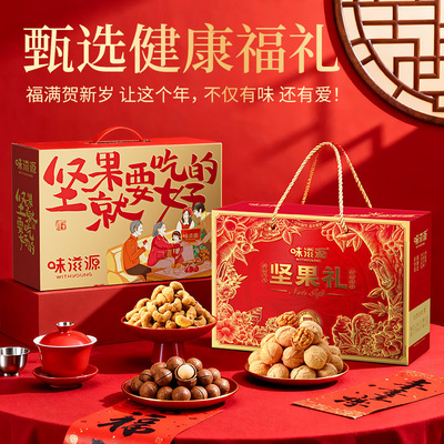 味滋源坚果礼盒1063g混合果干