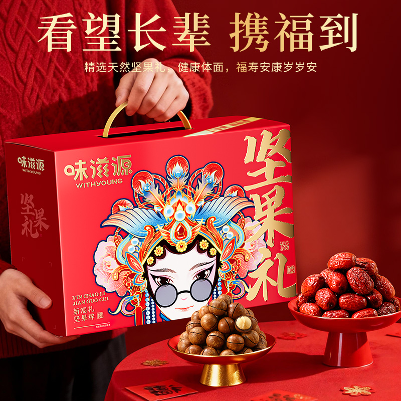 味滋源坚果就要吃好的坚果礼盒14包771g干果炒货坚果乳过年送礼