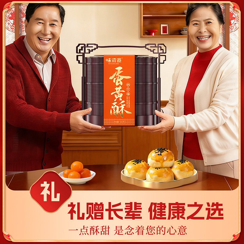 味滋源蛋黄酥提篮礼盒雪媚娘饼年货节送礼送长辈企业团购批发糕z