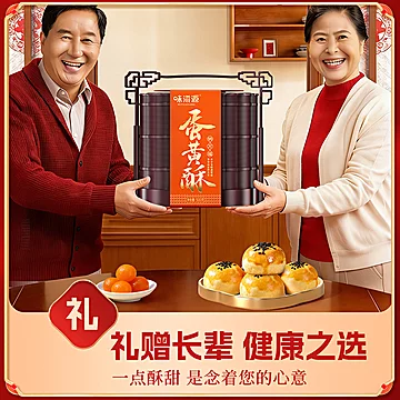 味滋源蛋黄酥提篮礼盒[10元优惠券]-寻折猪