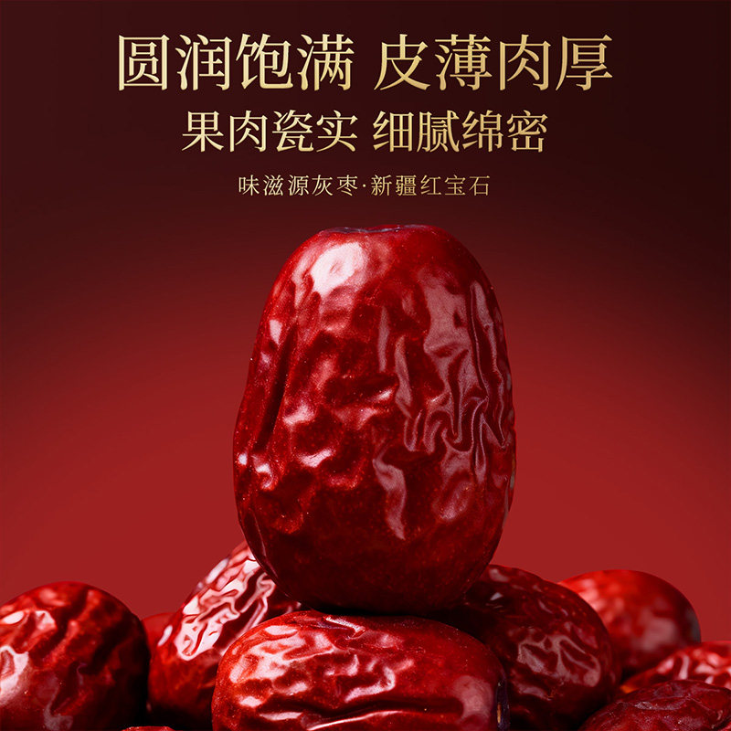 味滋源新疆灰枣袋装特产红枣泡茶煲汤大枣灰枣子果脯蜜饯零食品