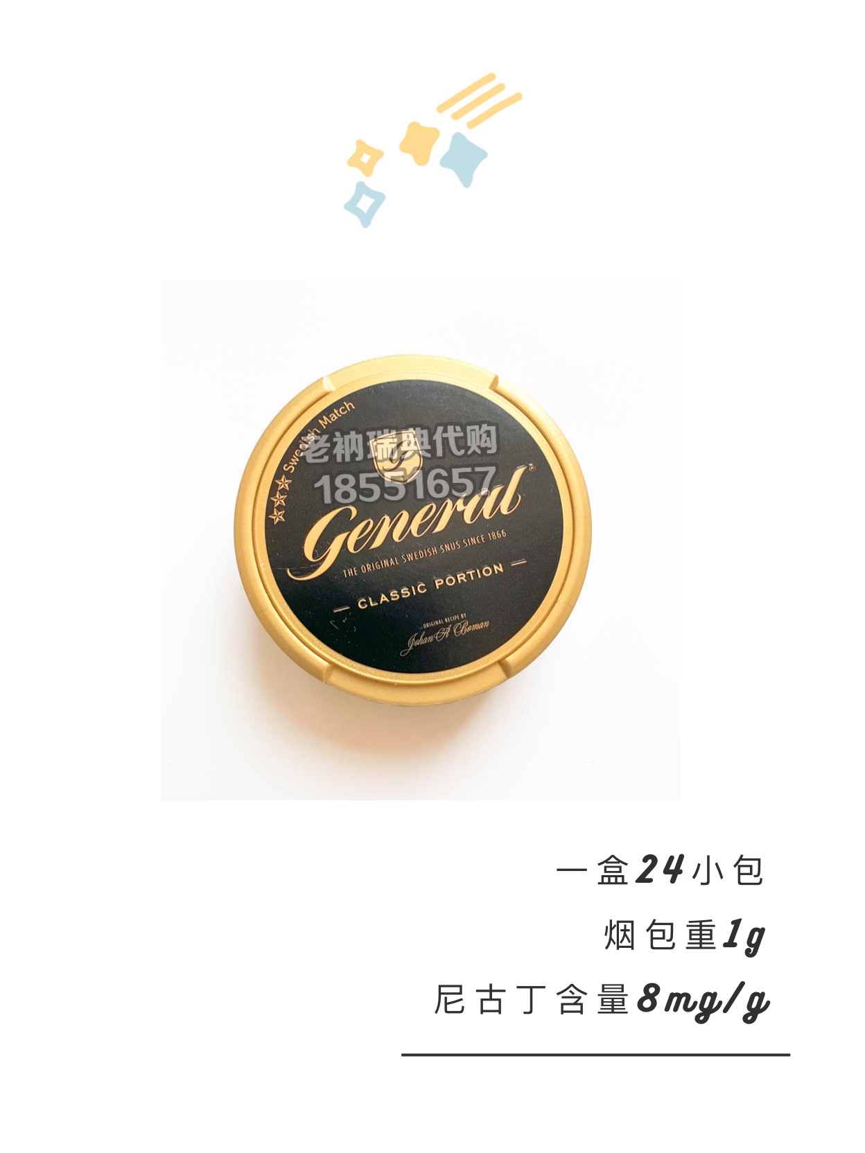 8经典瑞典snus General Classic（新包装）-图1