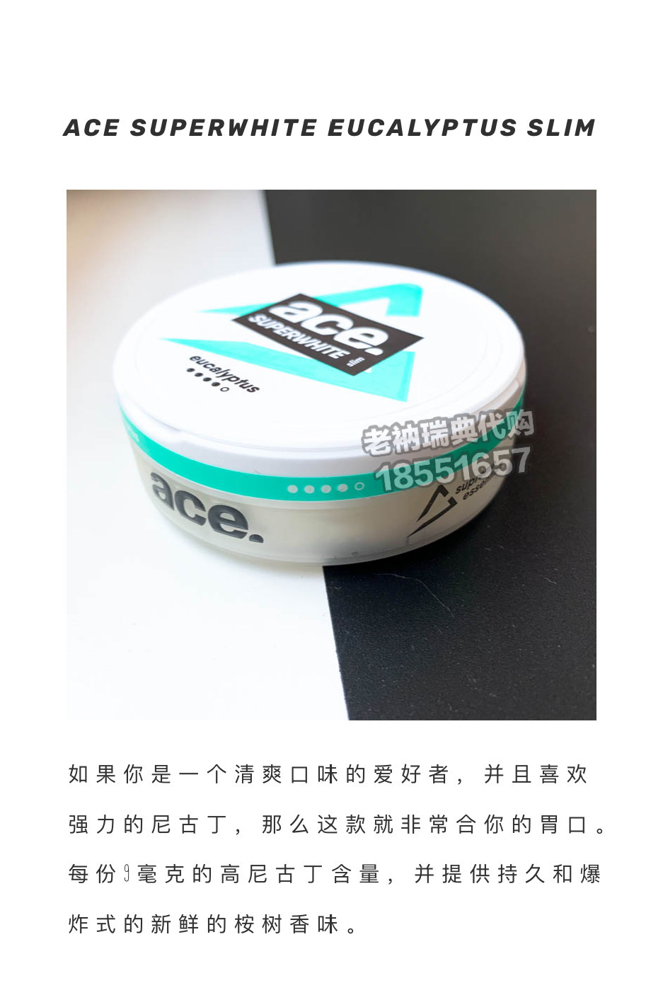 16新鲜桉树(全白)瑞典snus ACE Eucalyptus-图0